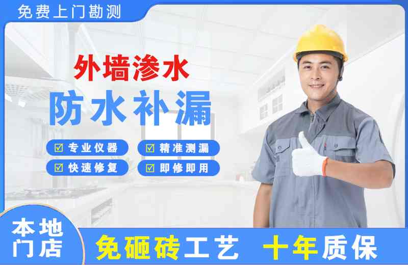 湘东外墙渗水维修